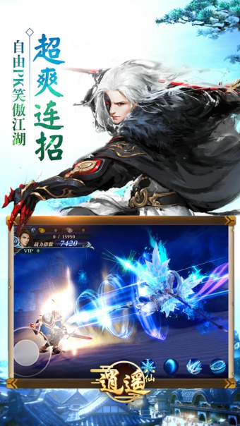 逍遥八仙v3.3.0.4截图1