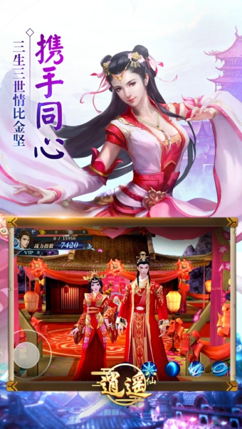 逍遥八仙v3.3.0.4截图3