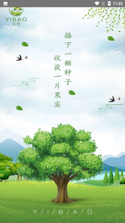 义宝种树v1.8截图1