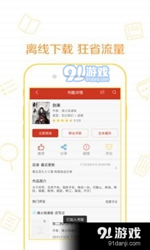 新快小说v7.6截图1