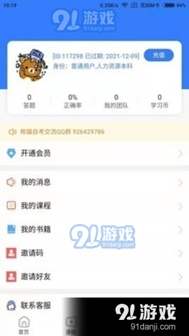 熊猫自考v1.3.5截图3