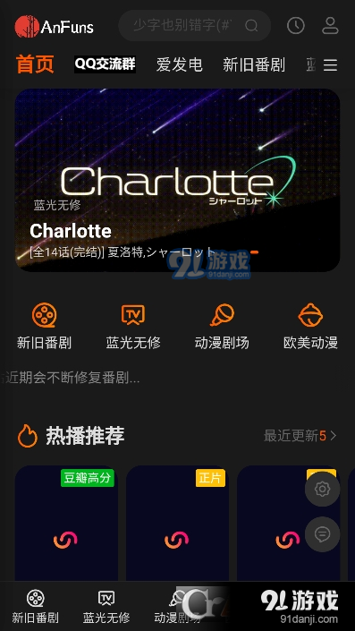 AnFuns动漫v2.0.3截图4