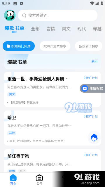 熊猫推书v2.11截图1