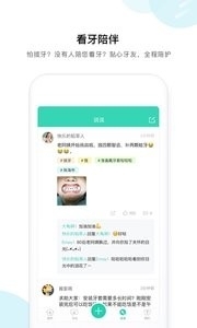 牙套之家v2.6.14截图4