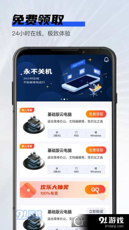 在线云电脑手机版v1.1.4截图1