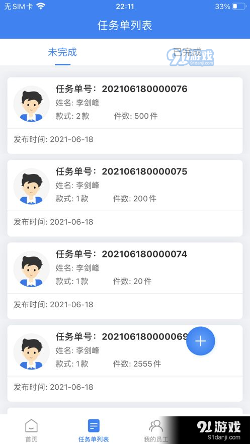 薪安宁v1.9.3截图2