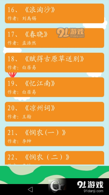 古诗词有声版v3.3.8截图1