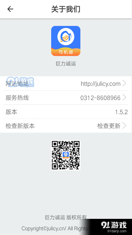 巨力诚运司机v1.8.10截图2