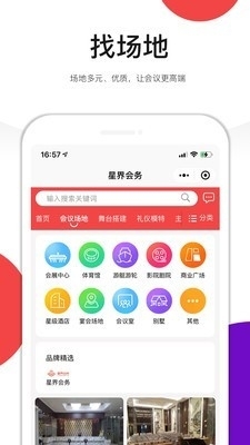 星界会务v1.4.53截图2