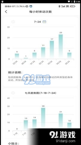 微动健康睡眠监测v1.1.156截图1