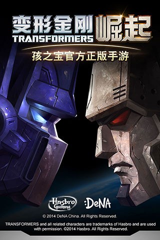 变形金刚:崛起v1.6.4截图2