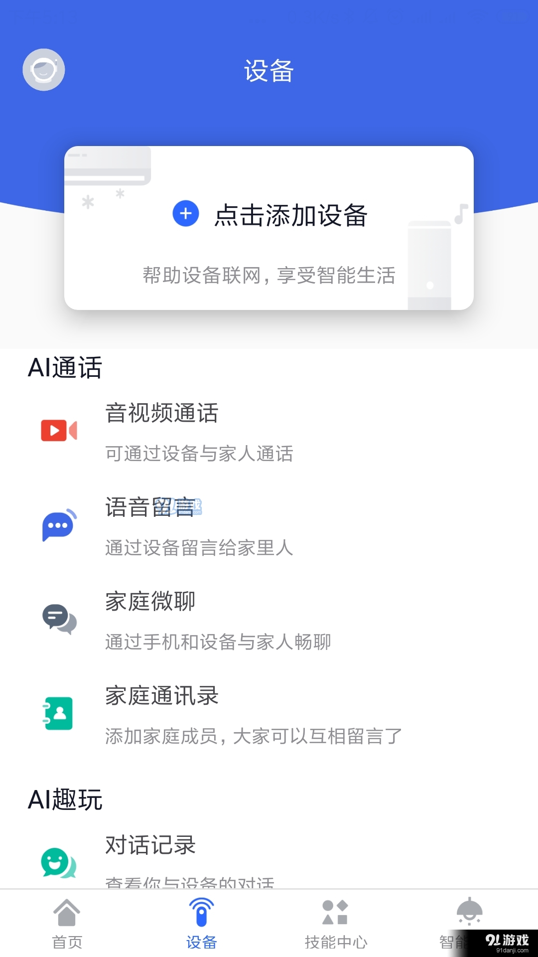 晓听乐连v3.11.11截图3