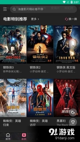 i看电影网v1.3.9截图3