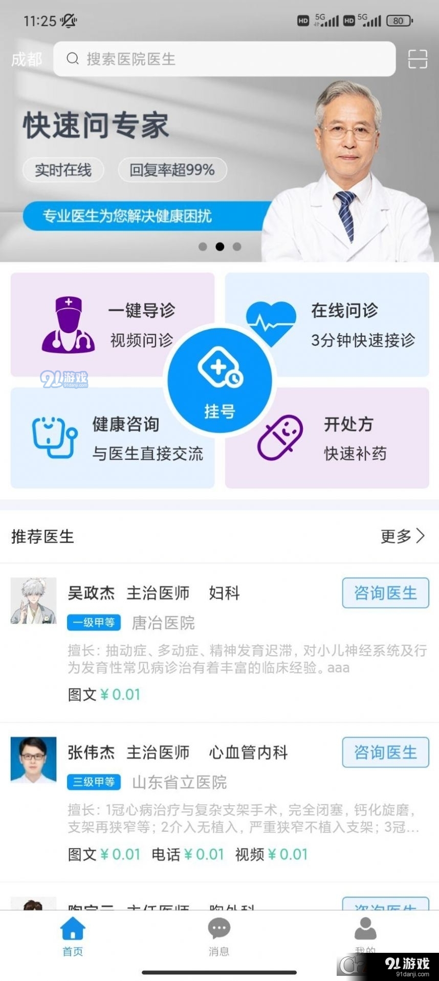 爱升云康v1.1.25截图3