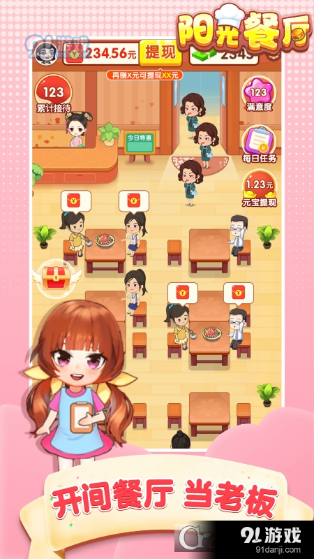 阳光餐厅红包版v1.1.4截图1