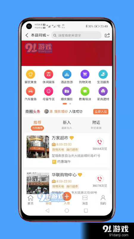 本县同城v3.3.4截图2