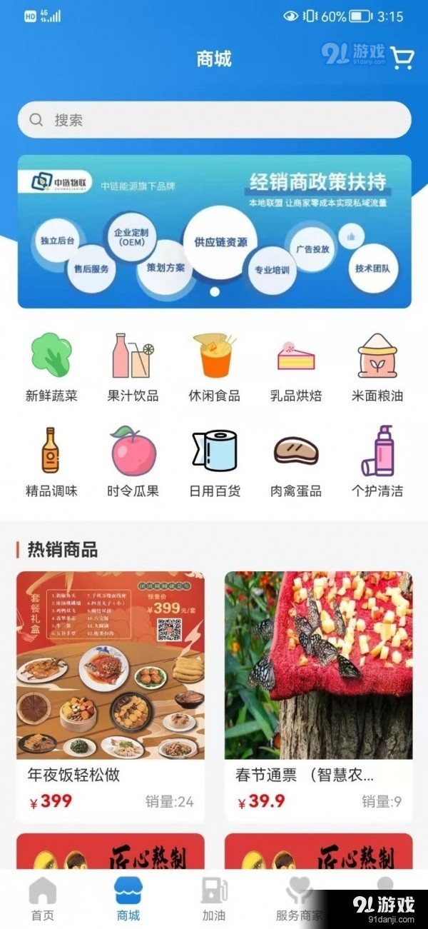 中链物联正式版v1.2.4截图2