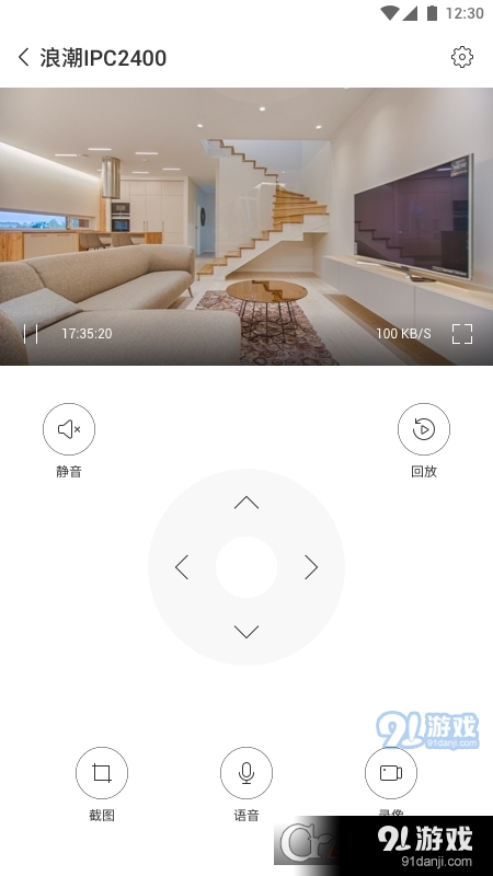 浪潮智家v1.3.11截图2