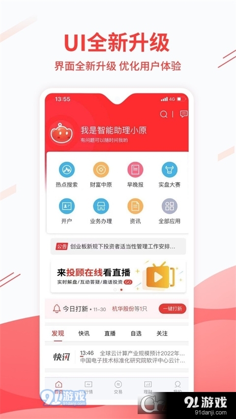 中原证券财升宝vV9.9.04截图1