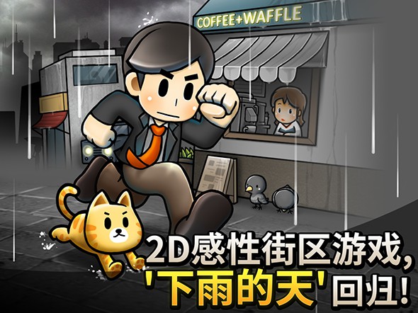 下雨的天Remasterv1.3.6截图1