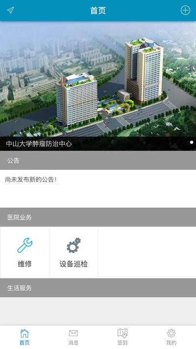 后勤易总务版v1.4.13截图1