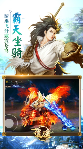 逍遥八仙v3.3.0.4截图4