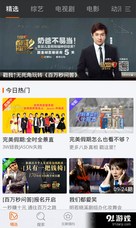 免费影视播放器v6.4.9截图3