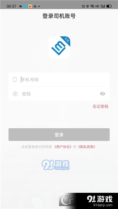 联友司机端v1.9截图1