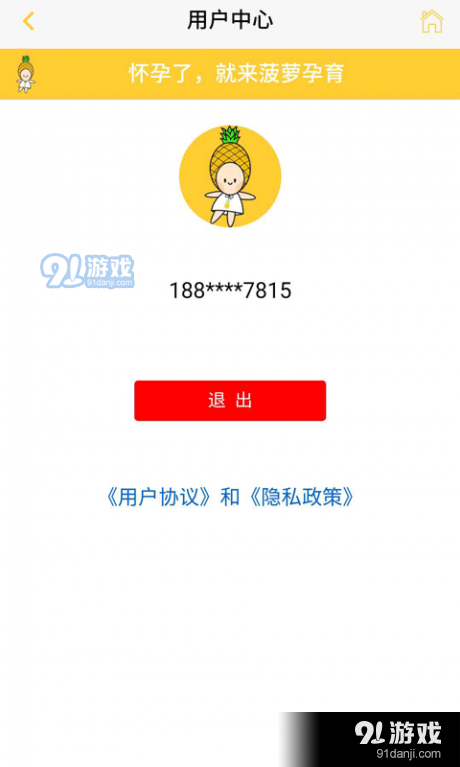 怀孕建档v1.2.4截图4