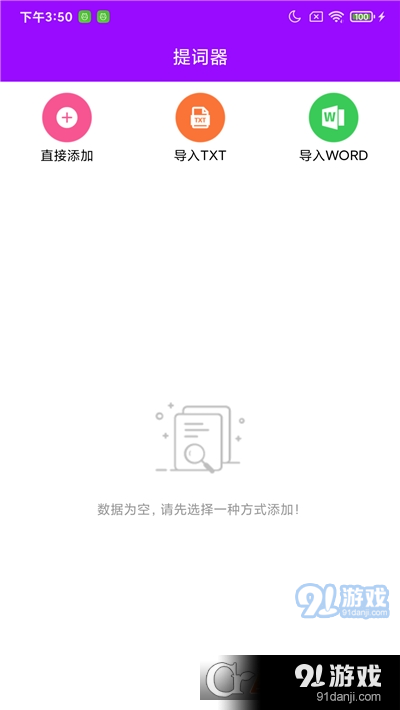 惠利保提词器vV1.3.5截图1