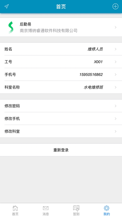 后勤易总务版v1.4.13截图3