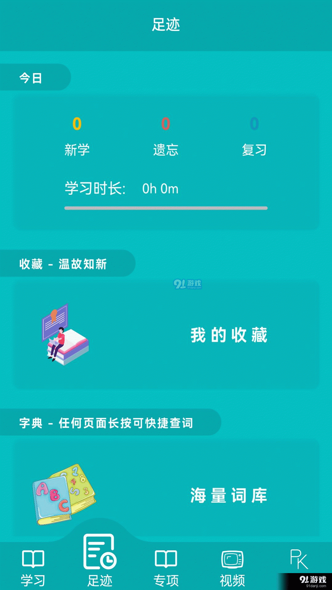 鲸奇英语v1.2.87截图1