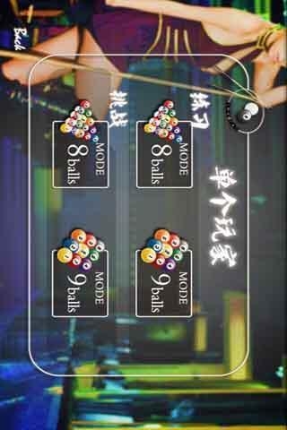 台球宝贝v4.11.11截图5