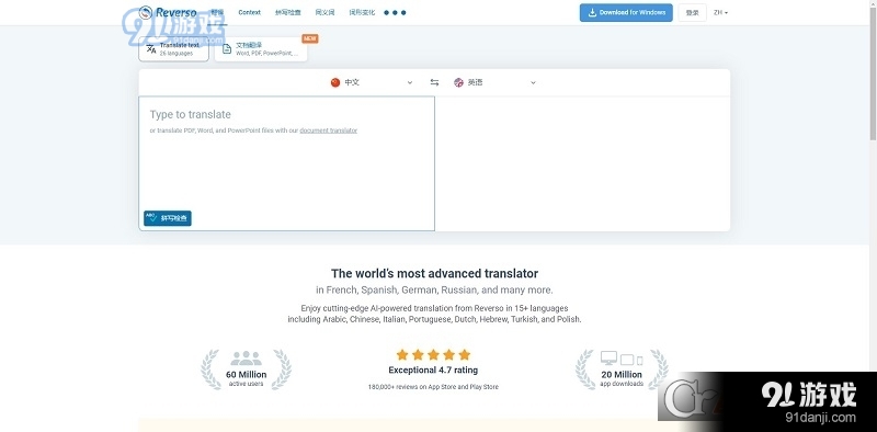 Reverso翻译v11.3.9截图1