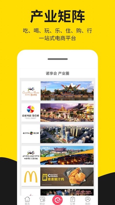 七彩云南诺享会v1.8截图4