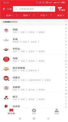 winesbook酒字典v1.3.6截图1