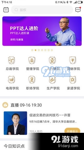 集盒商学v1.9.5截图3