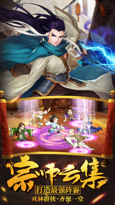 真江湖HD小米版v2.19截图2