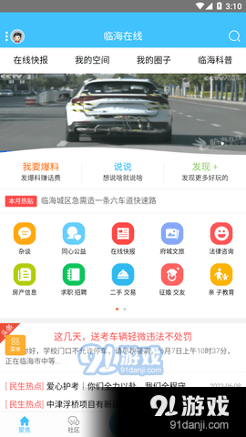 临海论坛v1.2.10截图1