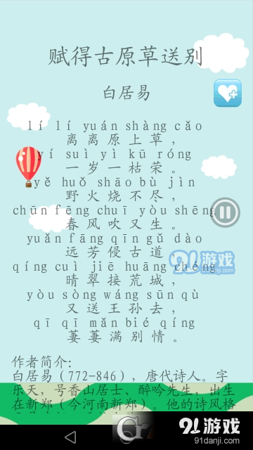 古诗词有声版v3.3.8截图2