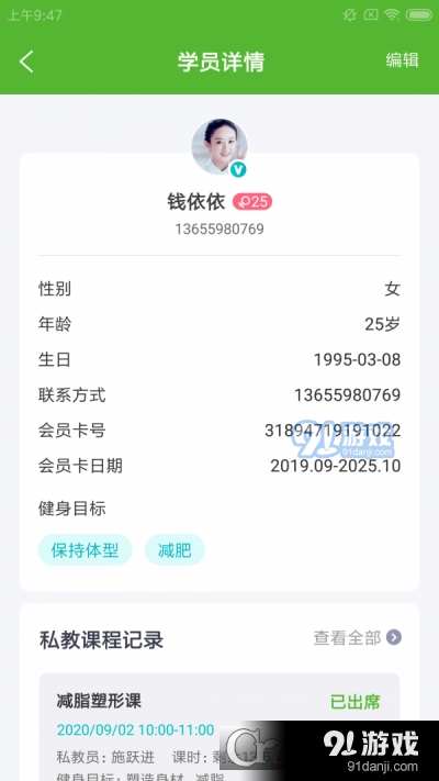 健身数智通（教练线上办公）v1.3.4截图1