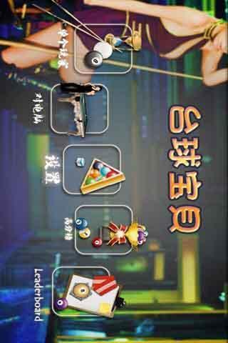 台球宝贝v4.11.11截图4