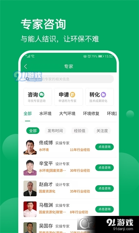 环保工匠(办公利器)v1.8.13截图2