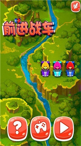 前进战车v1.6截图4