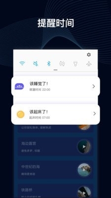 睡眠催眠大师v1.0.8截图1