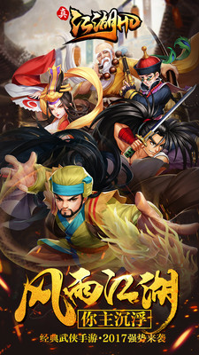 真江湖HD小米版v2.19截图1