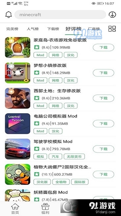 百分网游戏盒本v5.8.4截图1