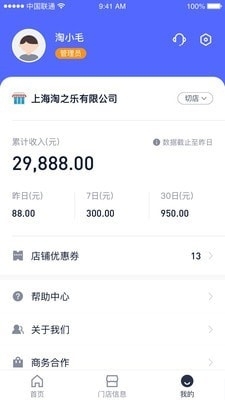 享出发商家v1.3.4截图3