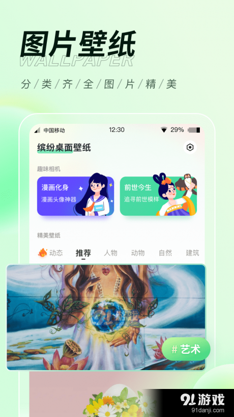 缤纷桌面壁纸v1.3.3截图2