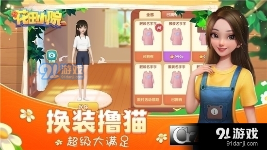 花田小院手游v1.85截图3